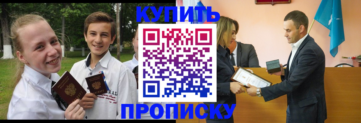 прописка для школы в Сыктывкаре