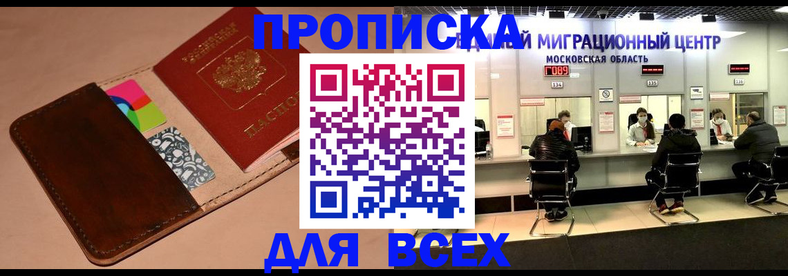 временная прописка в Сыктывкаре