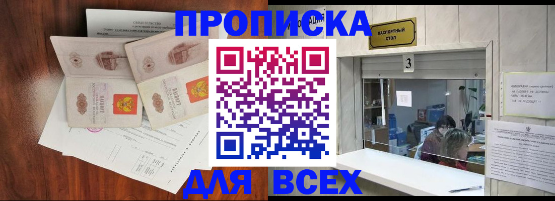прописка в Сыктывкаре