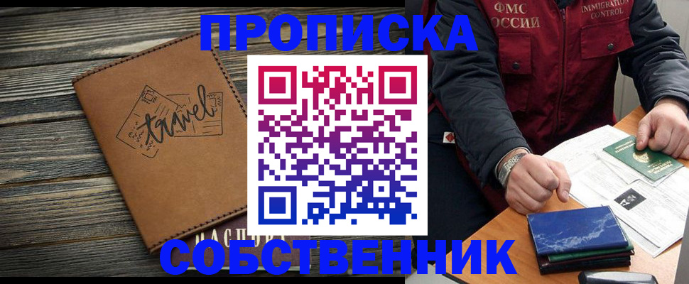 где прописаться в Сыктывкаре