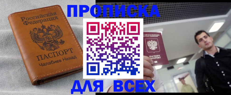 прописка ребенка в Сыктывкаре