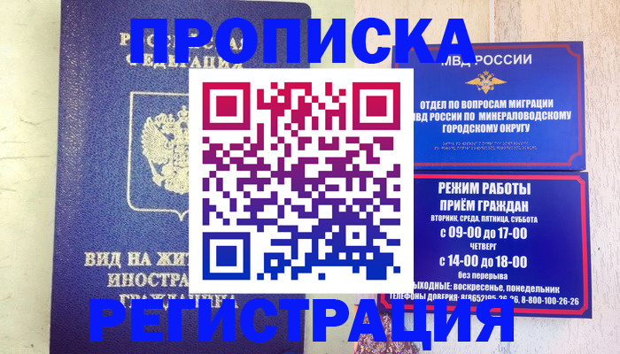 прописка для кредита в Сыктывкаре