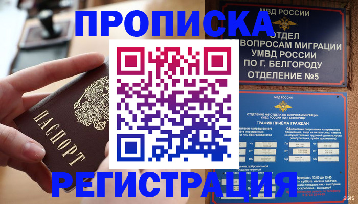 временная регистрация недорого в Сыктывкаре